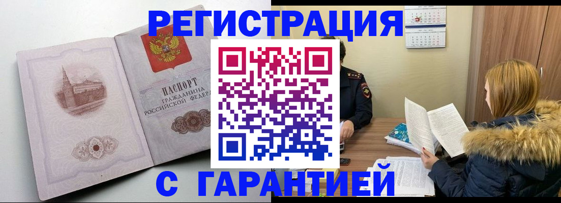 временная регистрация гарантия в Аркадаке