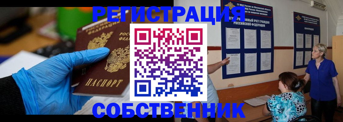 прописка штамп в Аркадаке