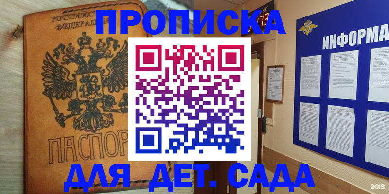 временная регистрация купить в Аркадаке