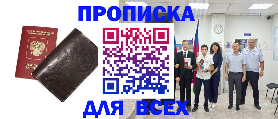 временная регистрация купить в Аркадаке