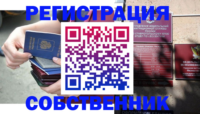 временная регистрация собственник в Аркадаке