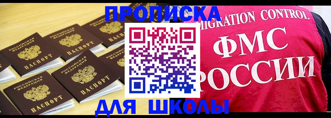 регистрация для школы в Аркадаке