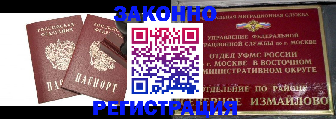 временная регистрация купить в Аркадаке